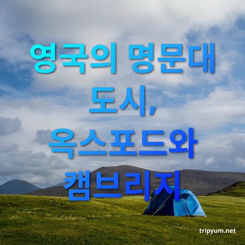 영국 근교 여행지 - 옥스포드의 교양 있는 분위기 영국 근교 여행지 옥스포드의 교양 있는 분위기 관련 이미지